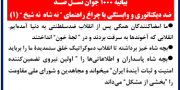 ۱۰۰۰ جوان نسل ضد